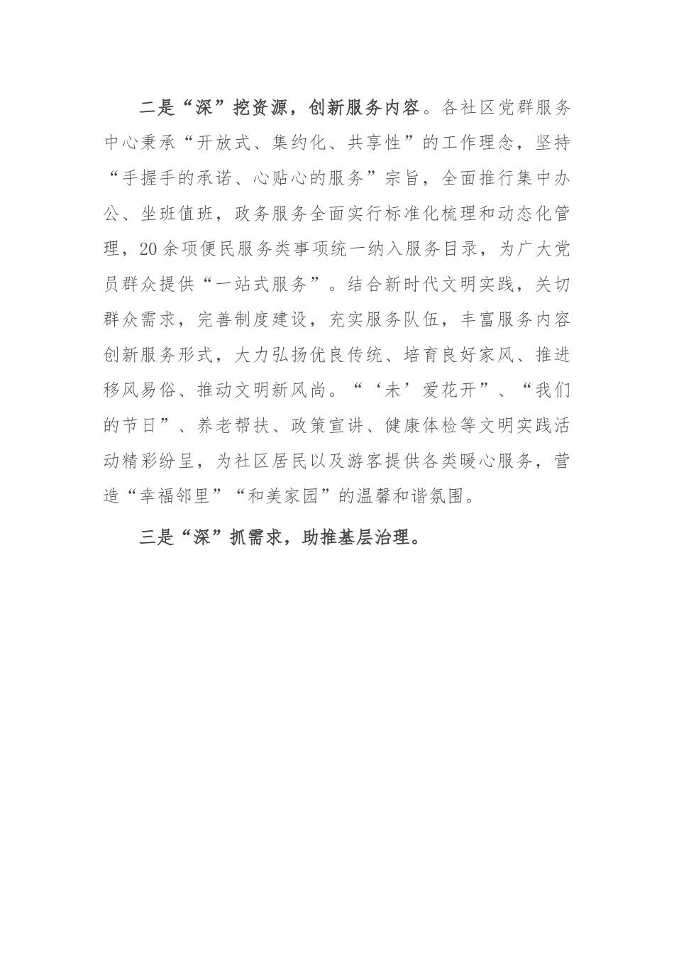 某镇社区党群服务中心建设情况汇报.docx_第3页