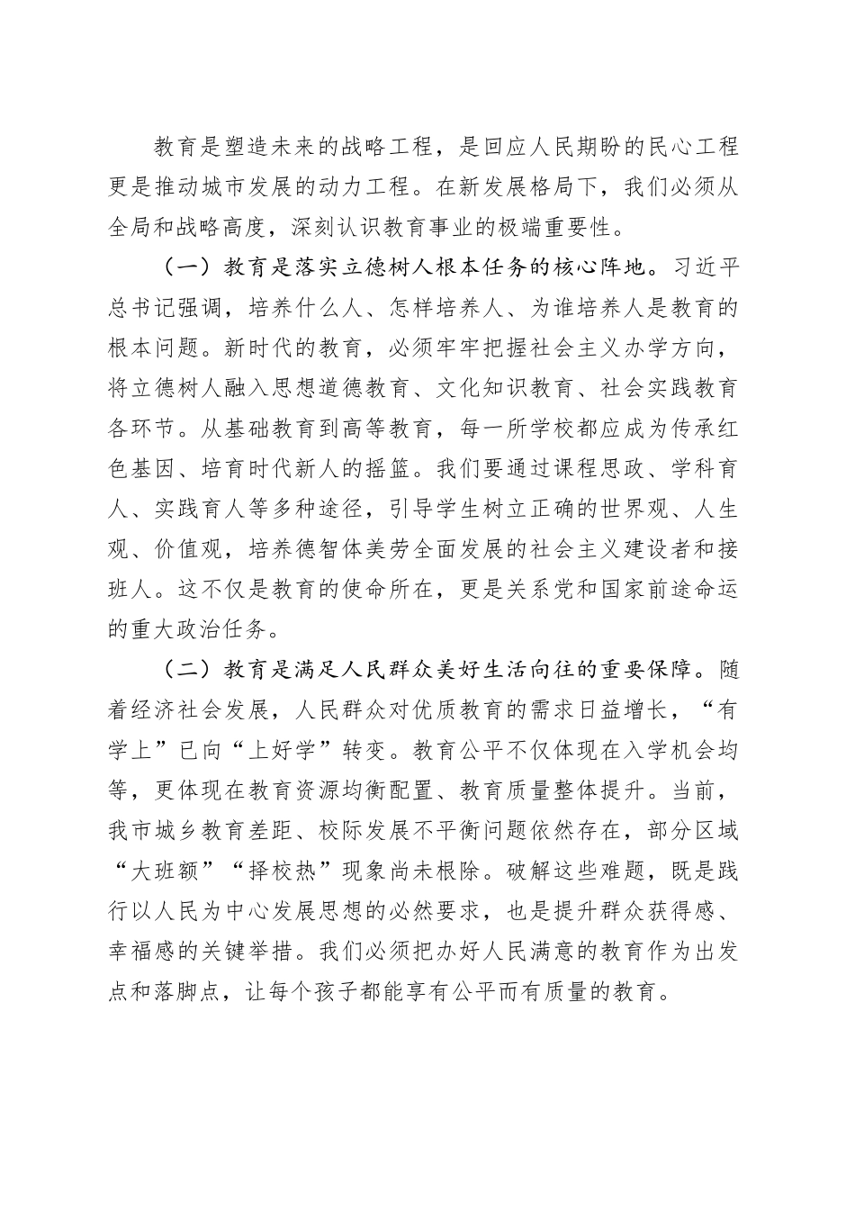 在2025年全市教育大会上的讲话.docx_第2页