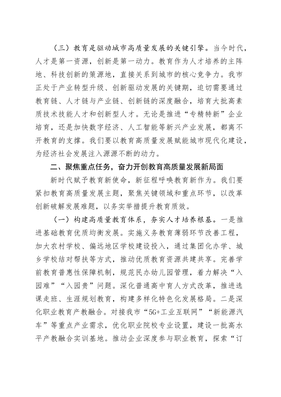 在2025年全市教育大会上的讲话.docx_第3页