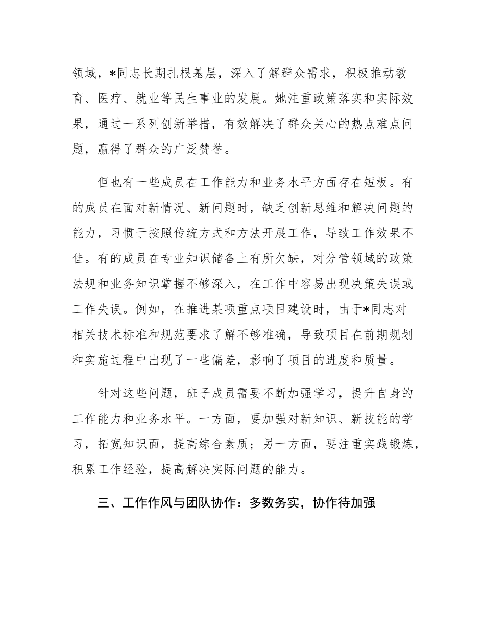 对县党委班子成员的点评材料.docx_第3页