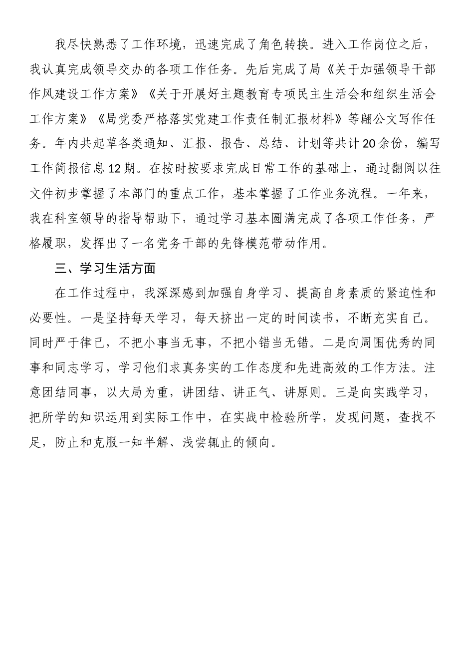 个人转正定级工作总结.docx_第2页