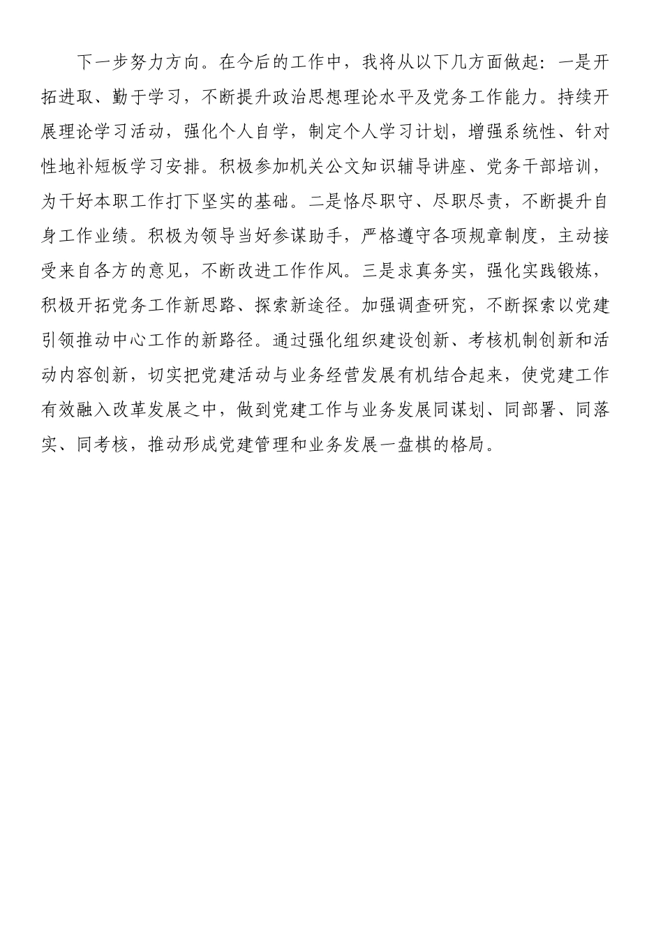 个人转正定级工作总结.docx_第3页