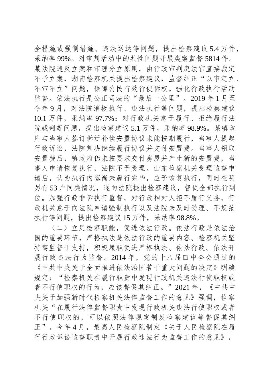 最高人民检察院关于人民检察院行政检察工作情况的报告.docx_第3页