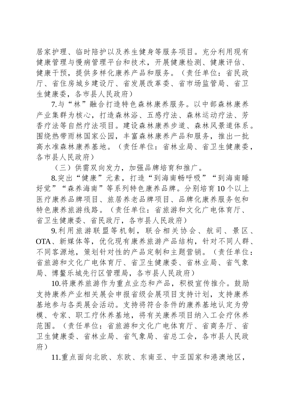 海南省推动康养产业发展三年行动方案（2025-2027年）.docx_第3页