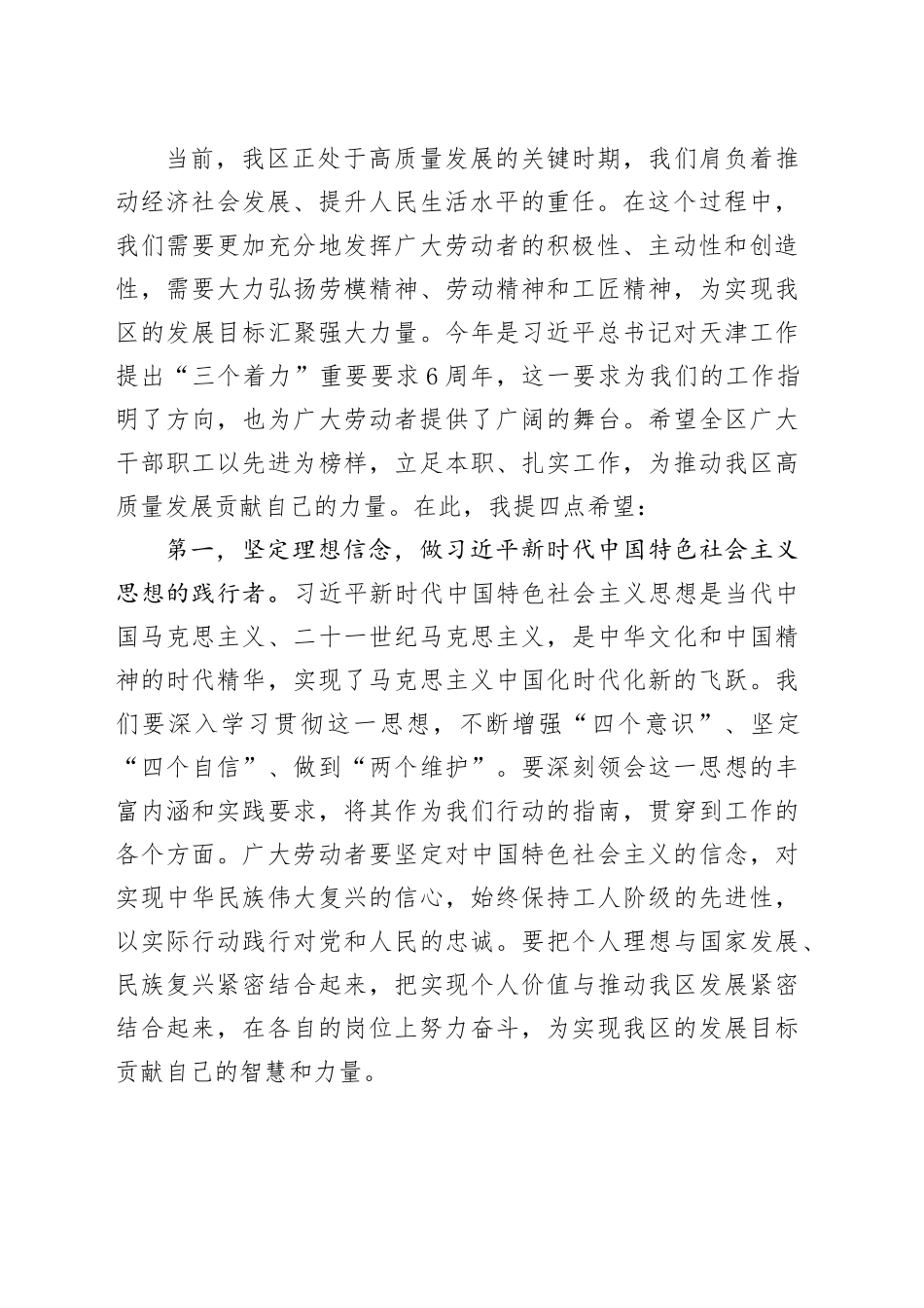 在区庆祝2025年五一国际劳动节表彰大会上的讲话.docx_第2页