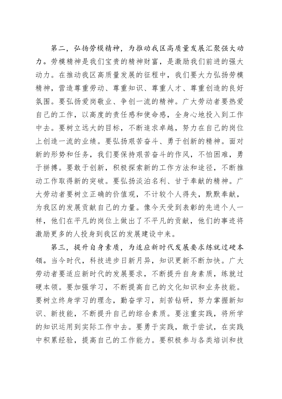 在区庆祝2025年五一国际劳动节表彰大会上的讲话.docx_第3页