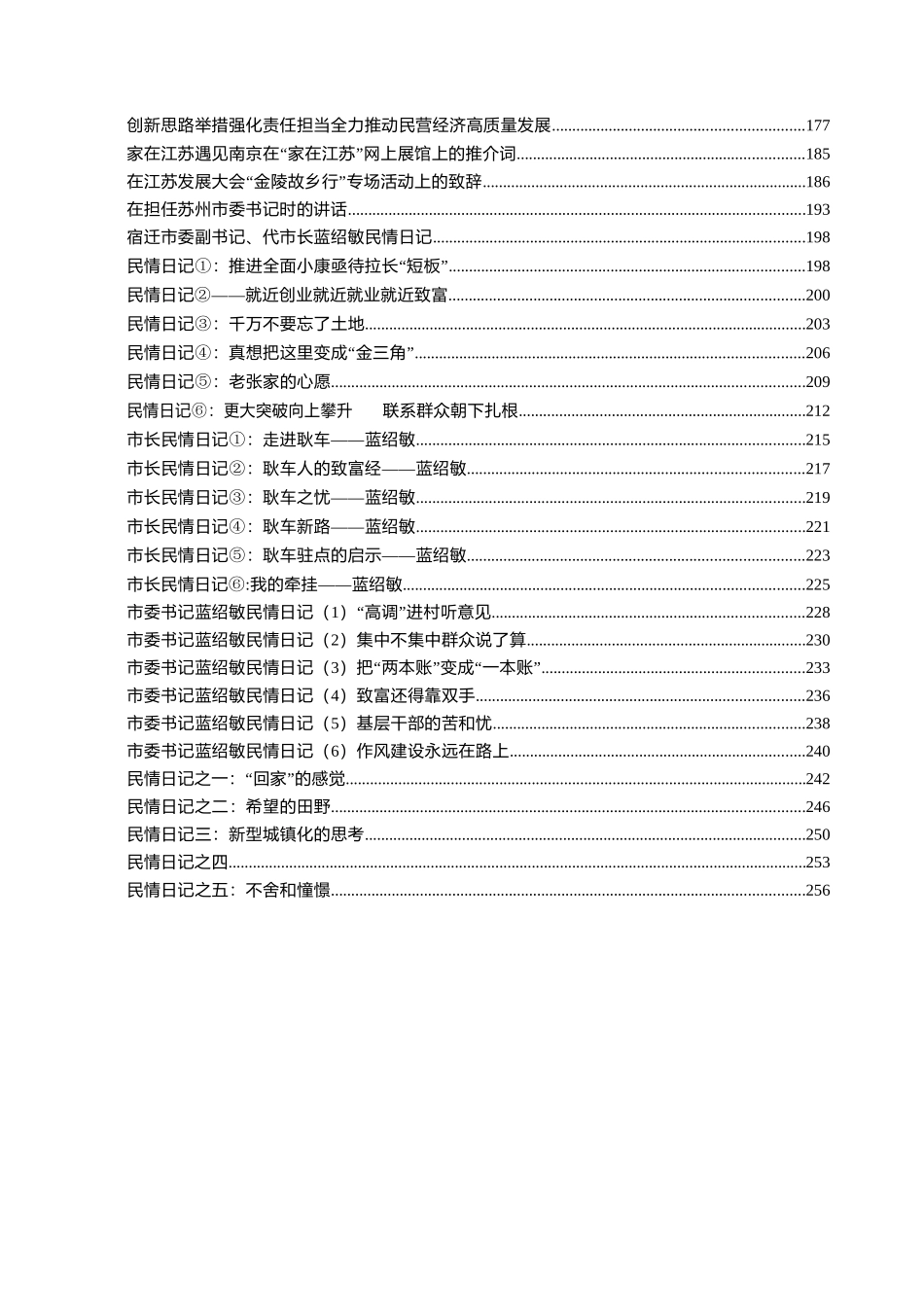 蓝绍敏讲话汇编（54篇22.9万字）.docx_第2页