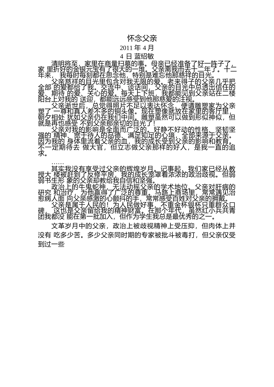 蓝绍敏讲话汇编（54篇22.9万字）.docx_第3页