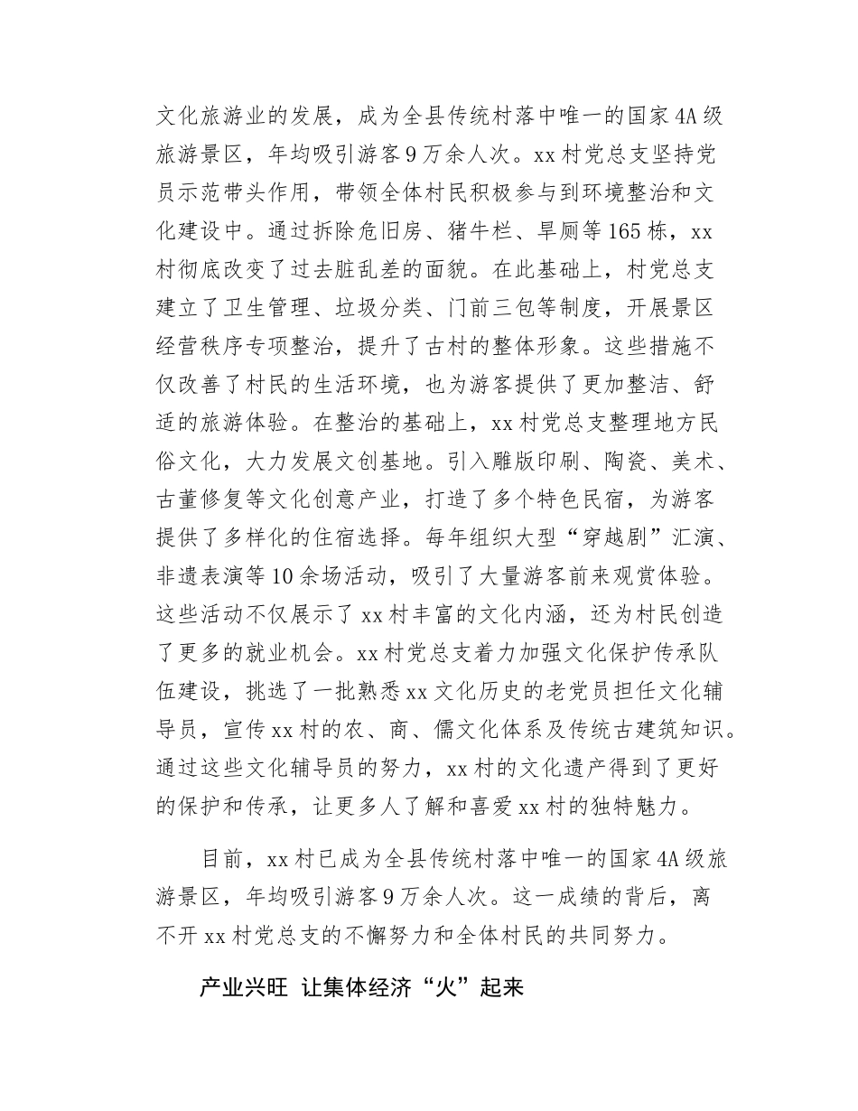 Xx县xx村党建引领宜居美村行动经验做法.docx_第2页