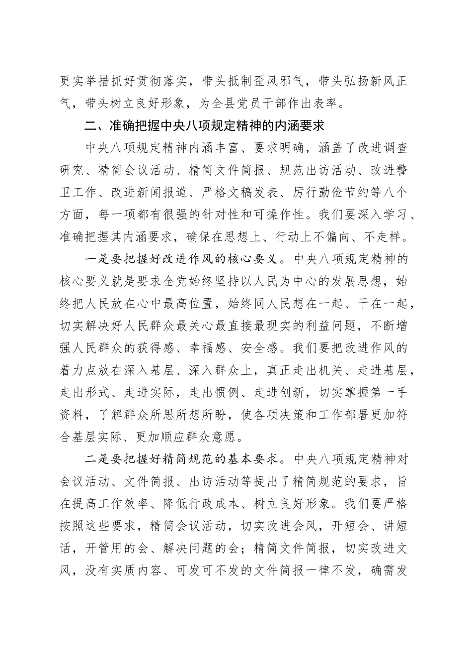 县委办主任中八规精神研讨发言材料.docx_第2页