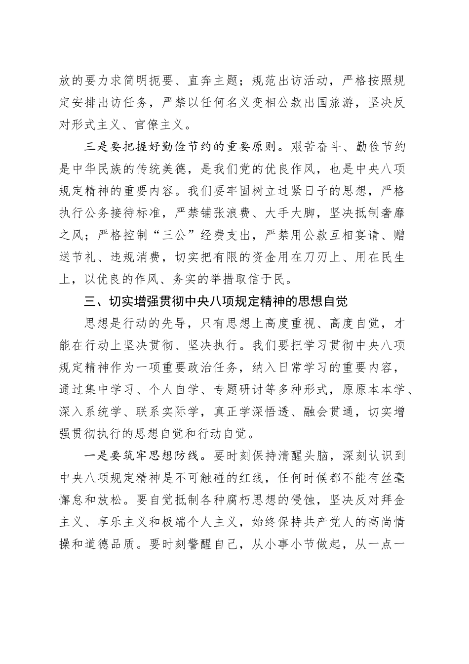 县委办主任中八规精神研讨发言材料.docx_第3页