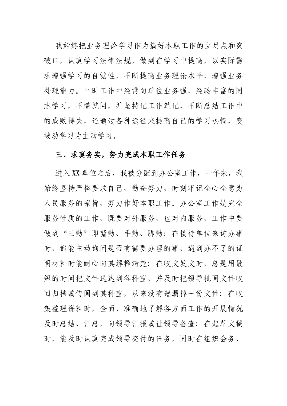 公务员转正定级工作小结.docx_第2页