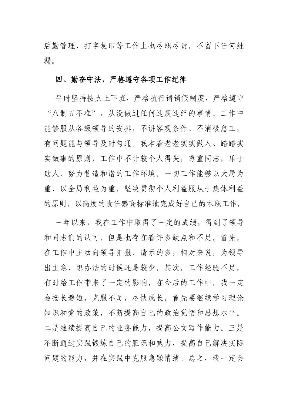 公务员转正定级工作小结.docx_第3页