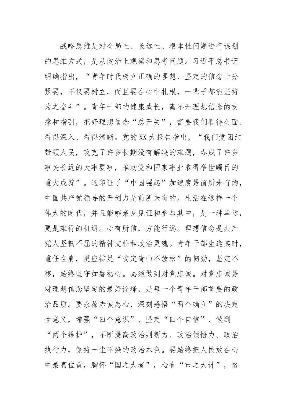 在局机关青年干部专题读书班开班仪式上的讲话.docx_第2页