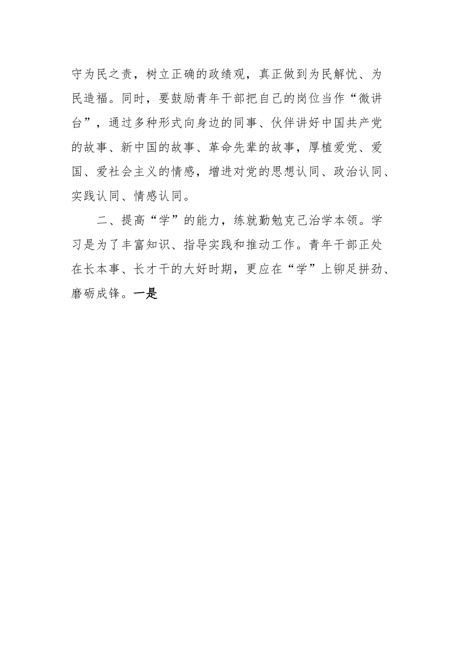 在局机关青年干部专题读书班开班仪式上的讲话.docx_第3页