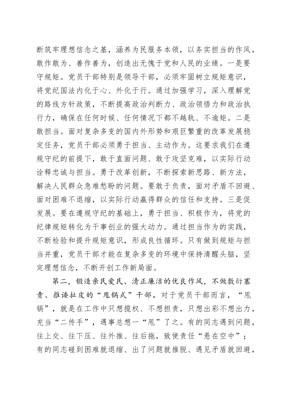 党员干部学习《习近平关于加强党的作风建设论述摘编》交流发言提纲.docx_第2页
