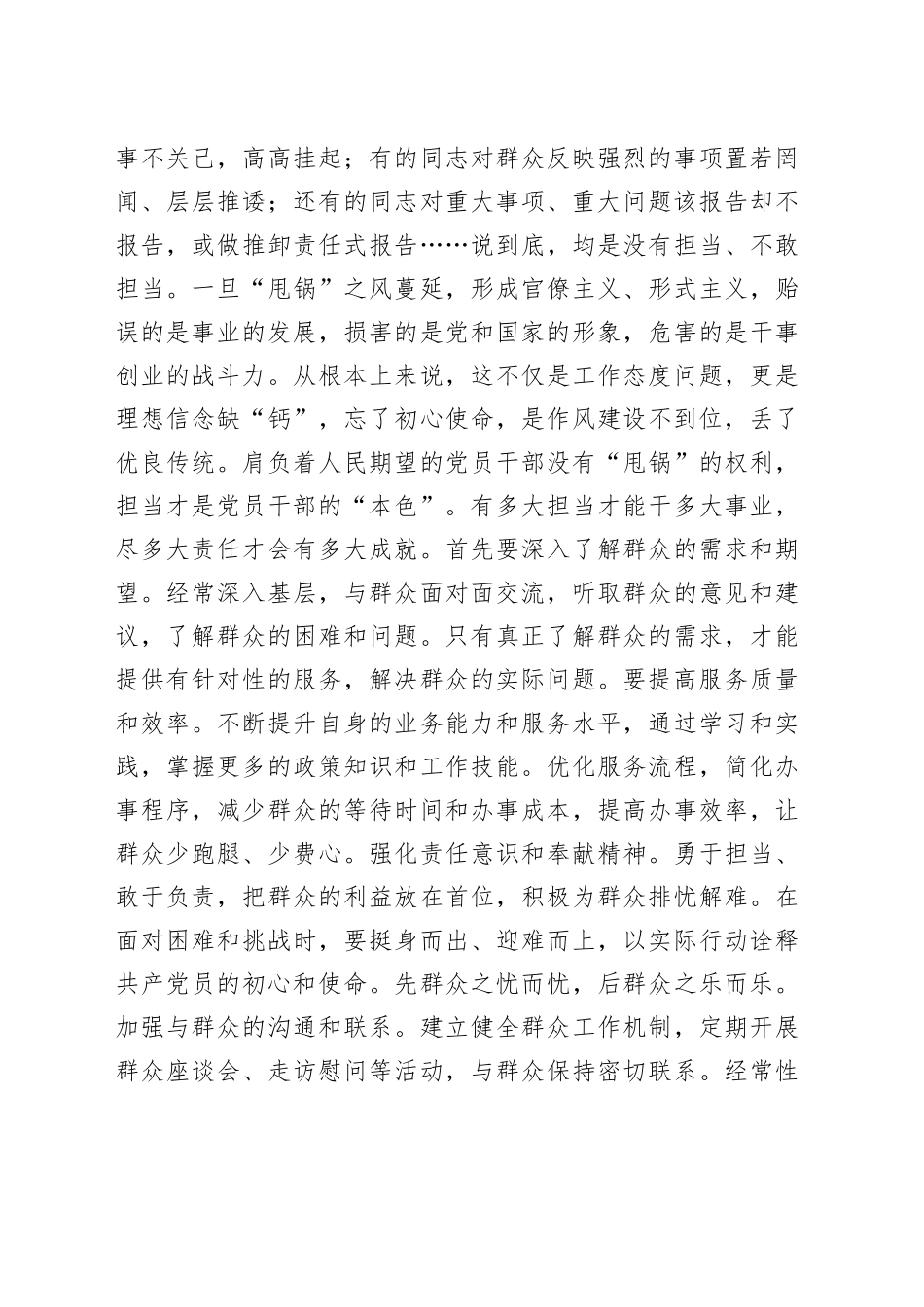 党员干部学习《习近平关于加强党的作风建设论述摘编》交流发言提纲.docx_第3页