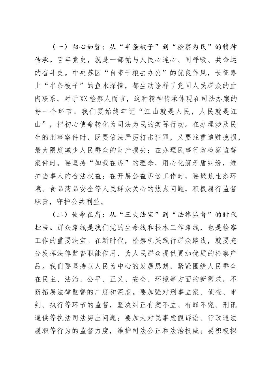 在检察院深入贯彻中央八项规定精神学习教育专题读书班上的交流发言.docx_第3页