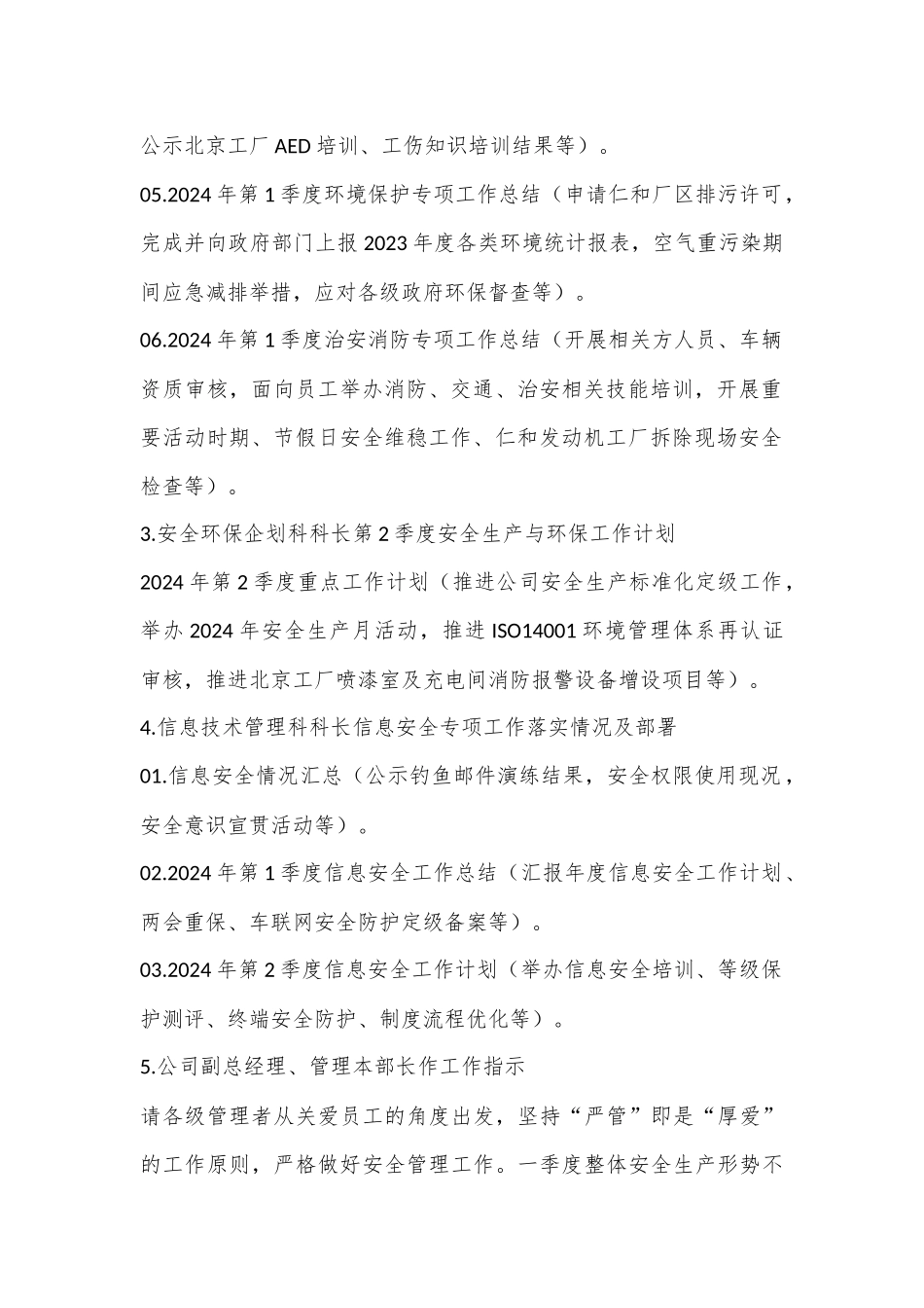 2024年第2季度安全生产工作会暨信息安全会 会议纪要.docx_第3页