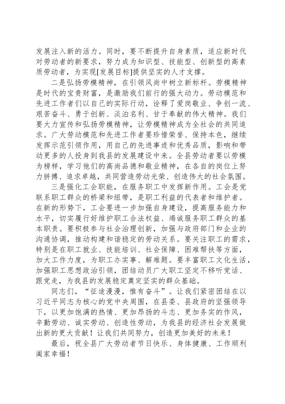在 2025年“五一”国际劳动节庆祝大会上的致辞.docx_第2页