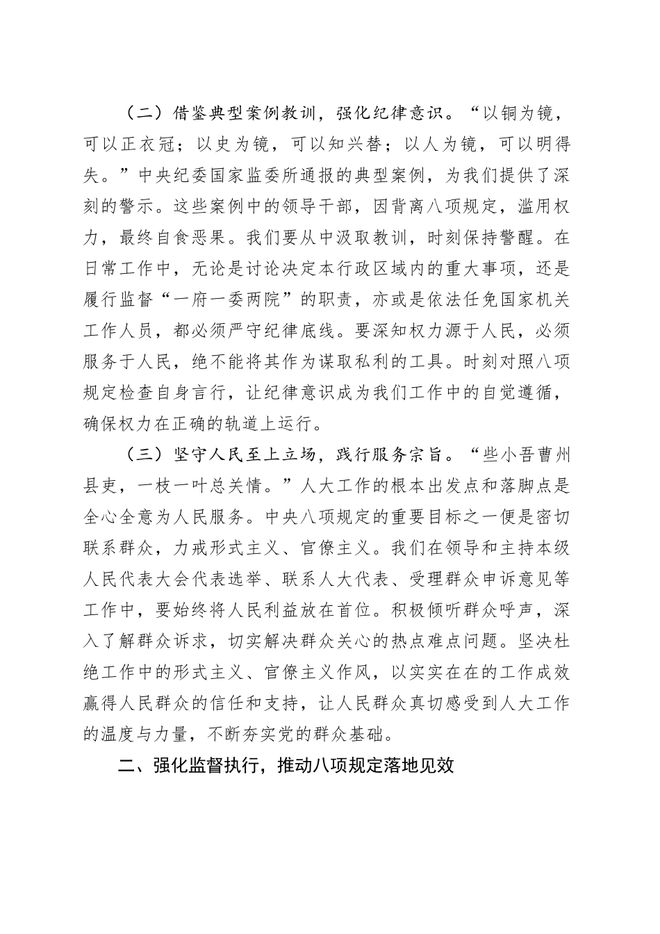 在学习《中央纪委国家监委公开通报违反中八规精神典型问题》剖析交流会上的发言.docx_第2页