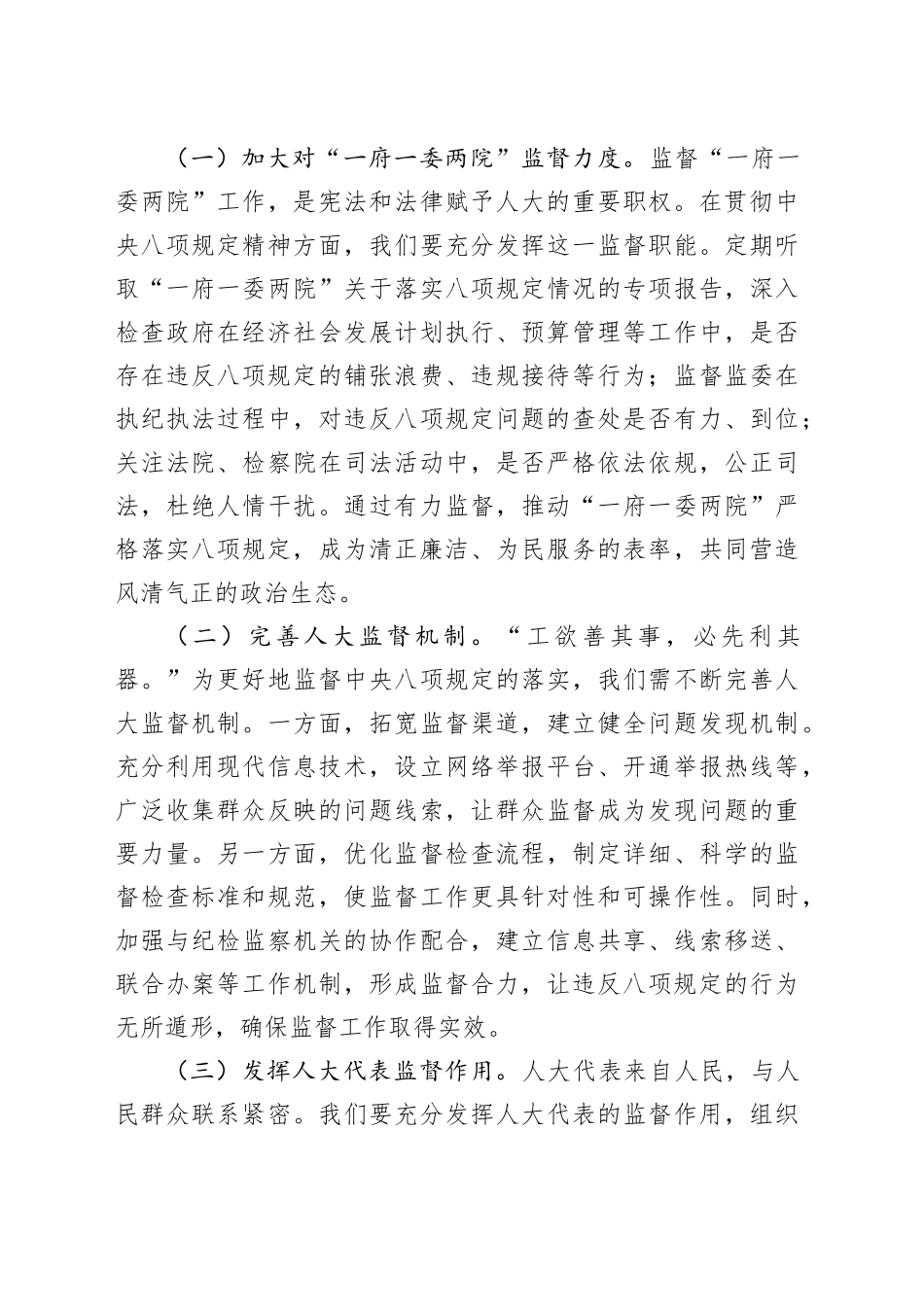 在学习《中央纪委国家监委公开通报违反中八规精神典型问题》剖析交流会上的发言.docx_第3页