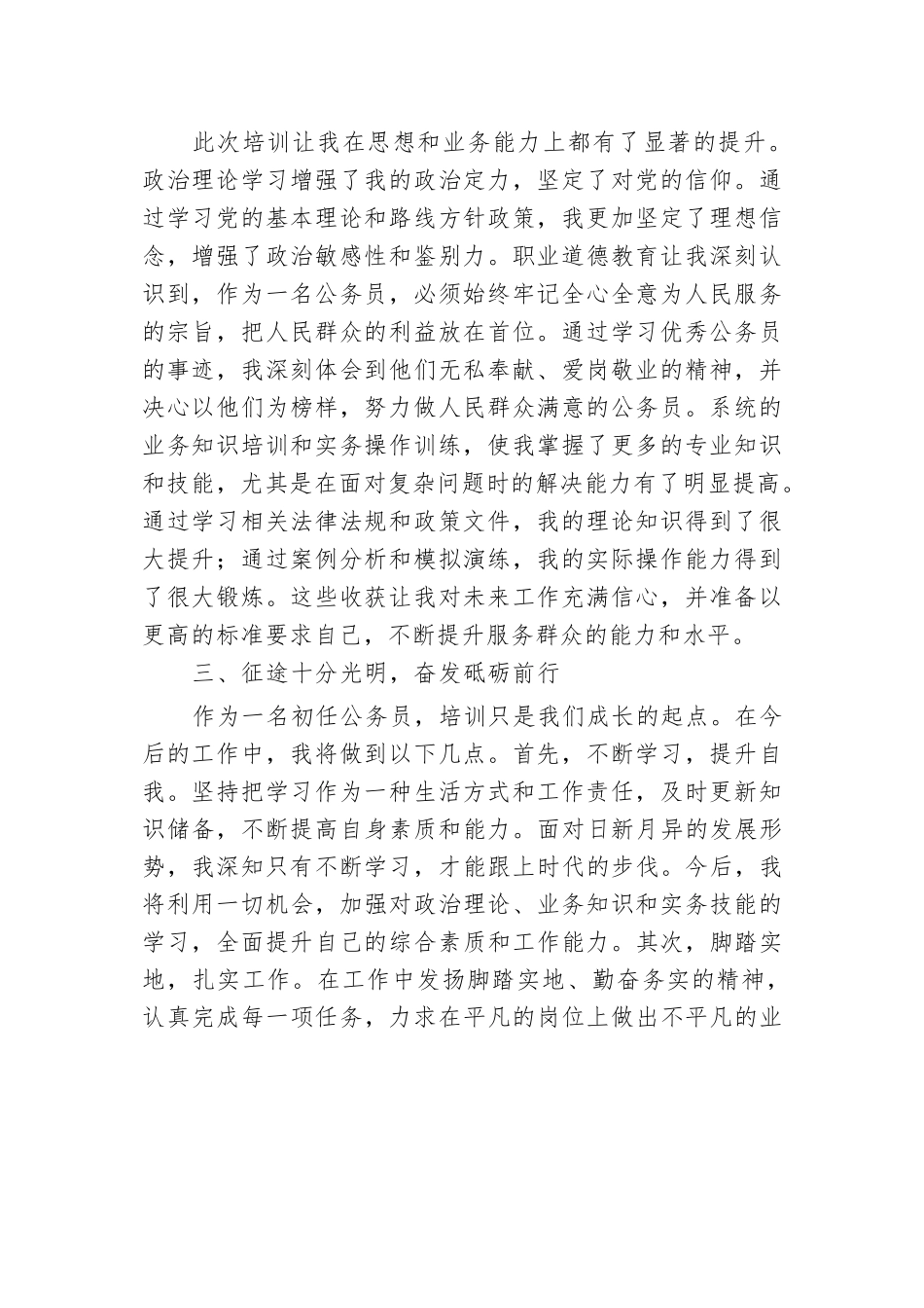 初任公务员培训心得感悟.docx.docx_第2页
