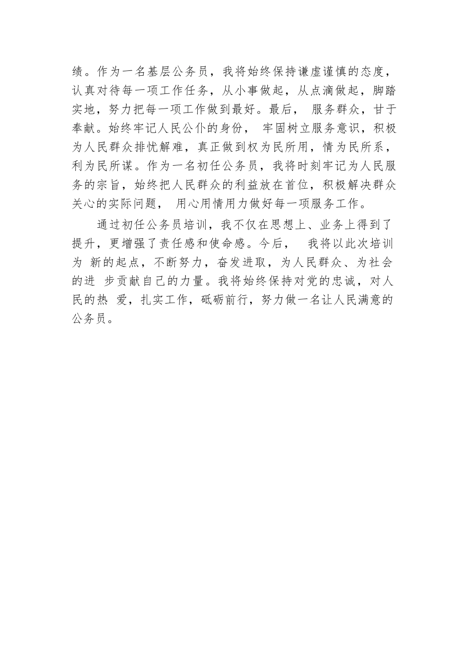 初任公务员培训心得感悟.docx.docx_第3页