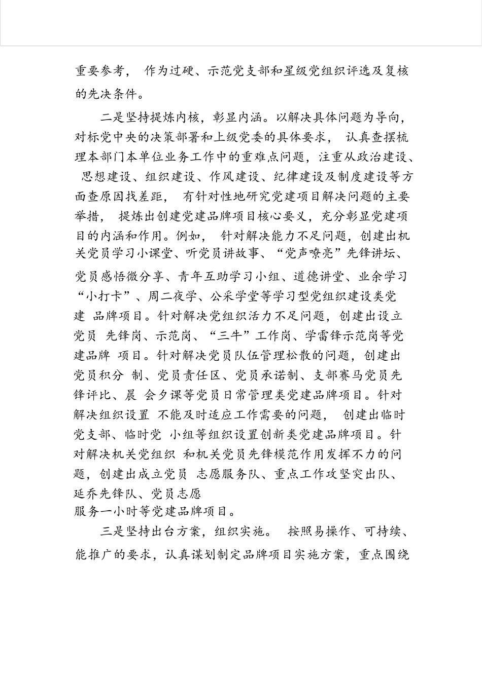 经验交流：“党建项目”赋能党业深度融合.docx.docx_第2页