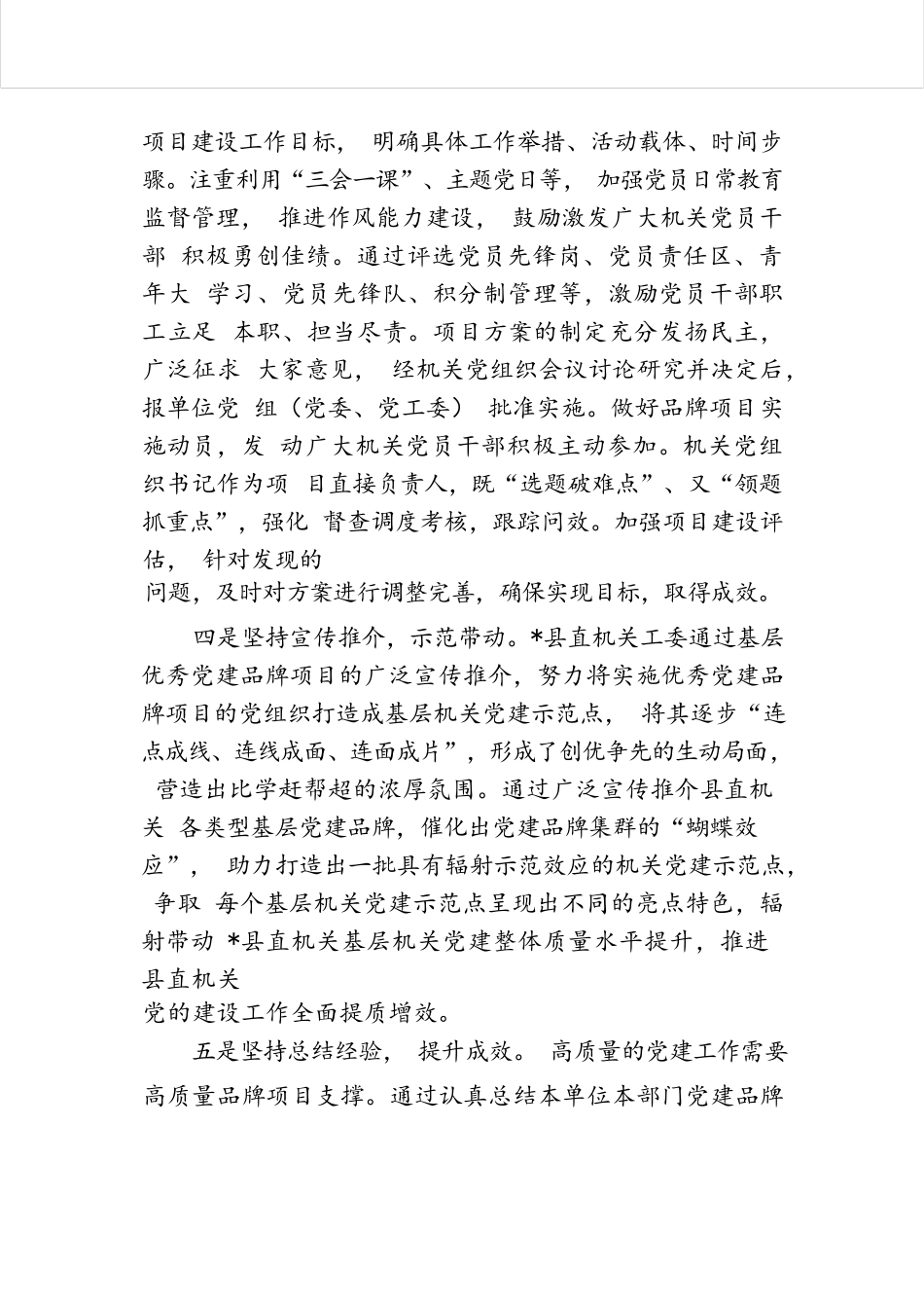 经验交流：“党建项目”赋能党业深度融合.docx.docx_第3页