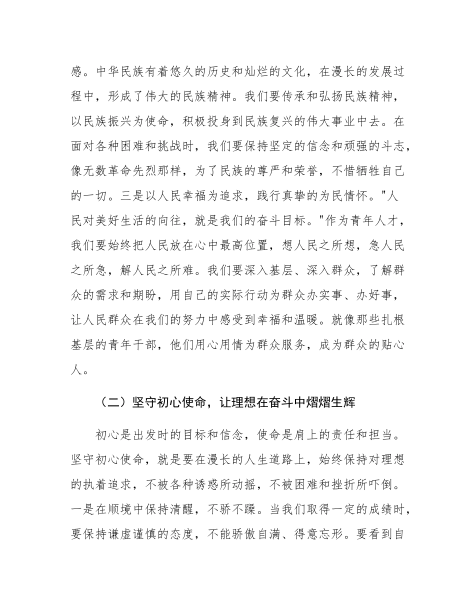 区长在“五四”青年节青年人才表彰大会上的讲话：弘扬五四精神，争做时代先锋.docx_第3页