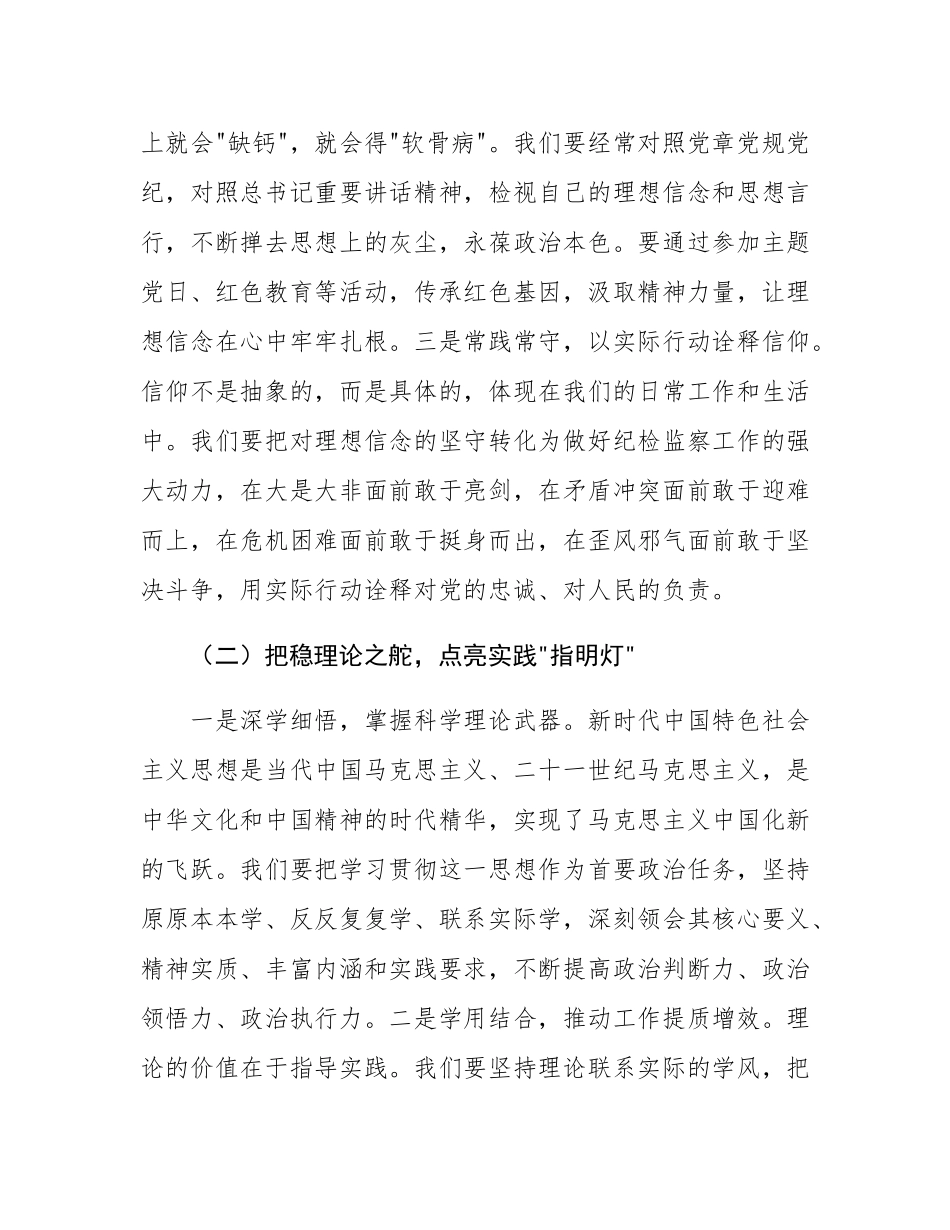 区纪委书记监委主任作风建设党课讲稿：坚守作风建设初心，锻造纪检监察铁军.docx_第3页