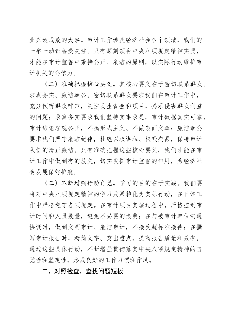 在审计局理论学习中心组深入贯彻中八规精神学习教育专题读书班上的党课讲稿.docx_第2页