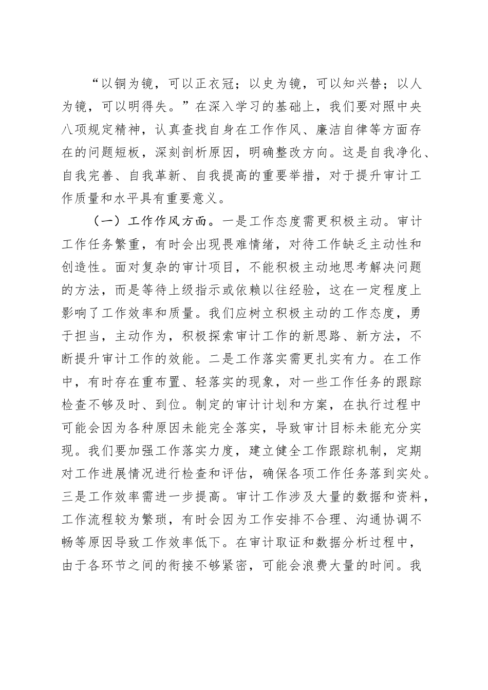 在审计局理论学习中心组深入贯彻中八规精神学习教育专题读书班上的党课讲稿.docx_第3页