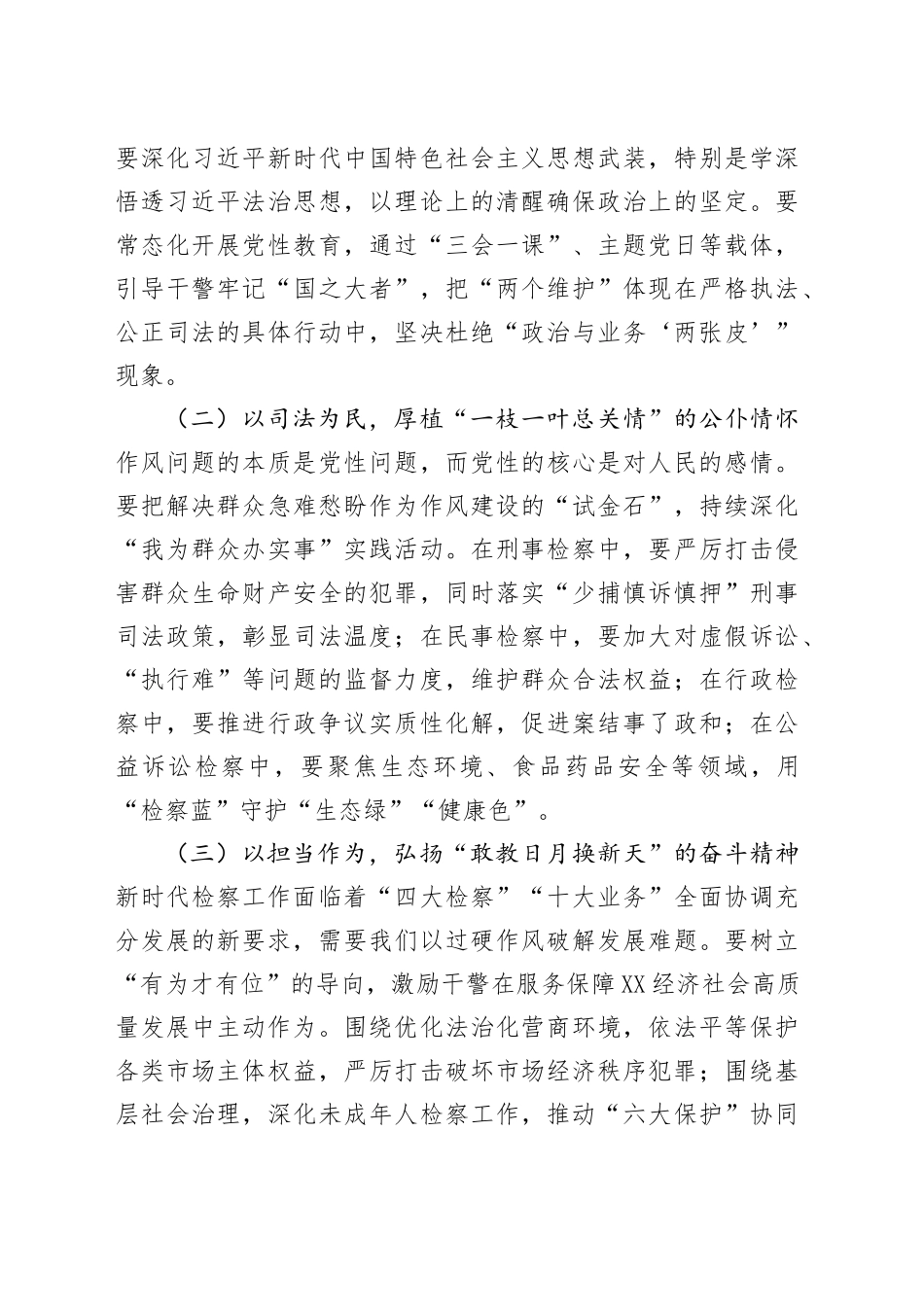 在检察院加强作风建设专题读书班上的辅导报告.docx_第3页