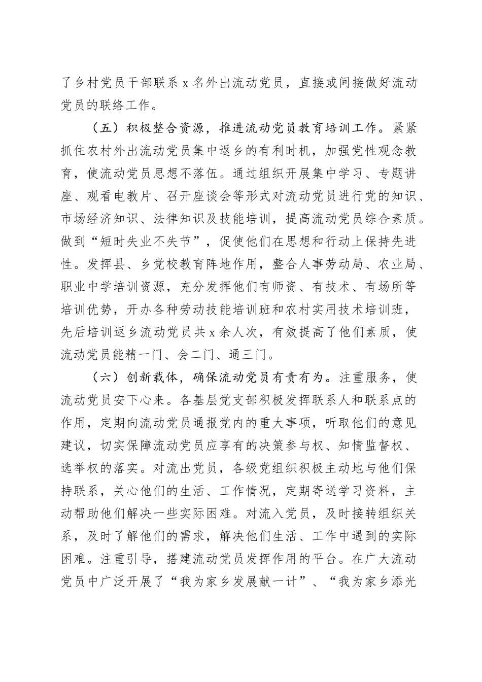 县流动党员教育管理服务工作总结.docx_第3页