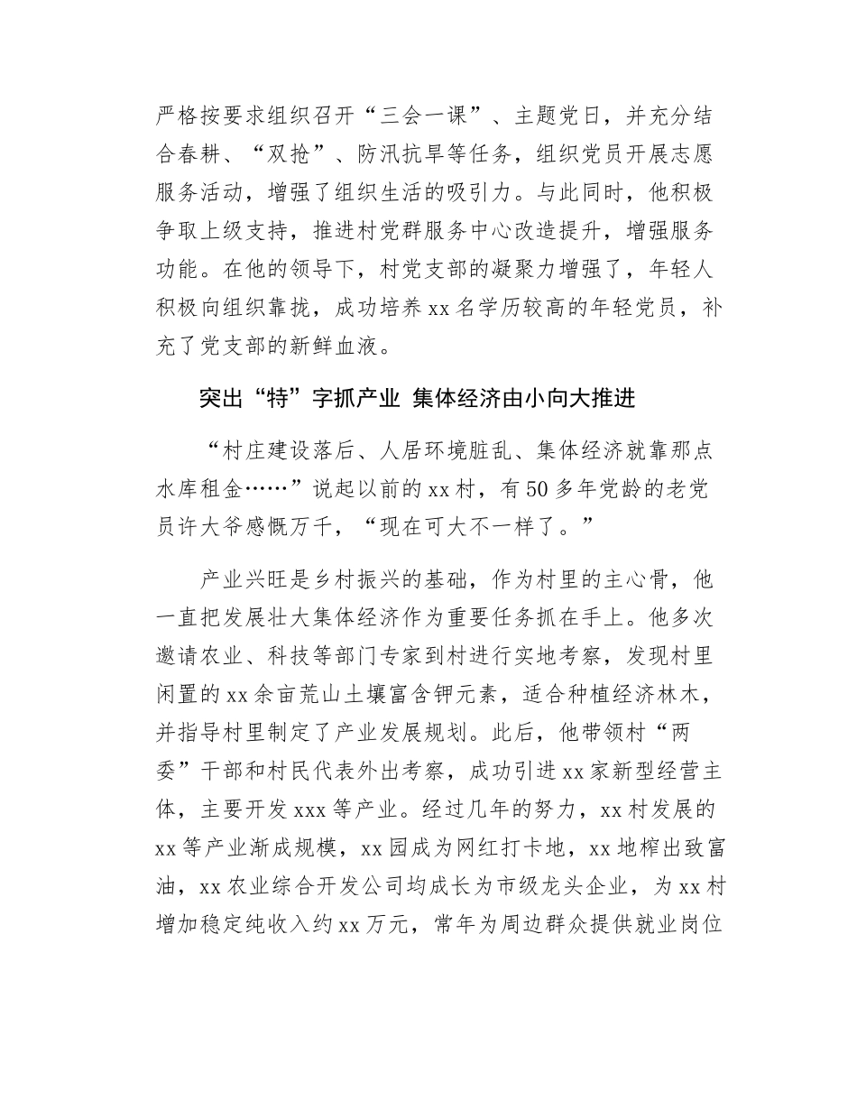 Xx村党支部书记先进事迹材料.docx_第2页