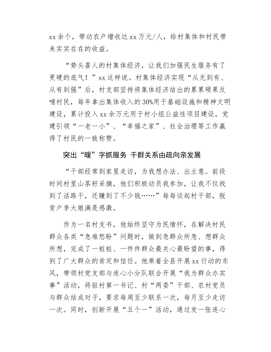 Xx村党支部书记先进事迹材料.docx_第3页