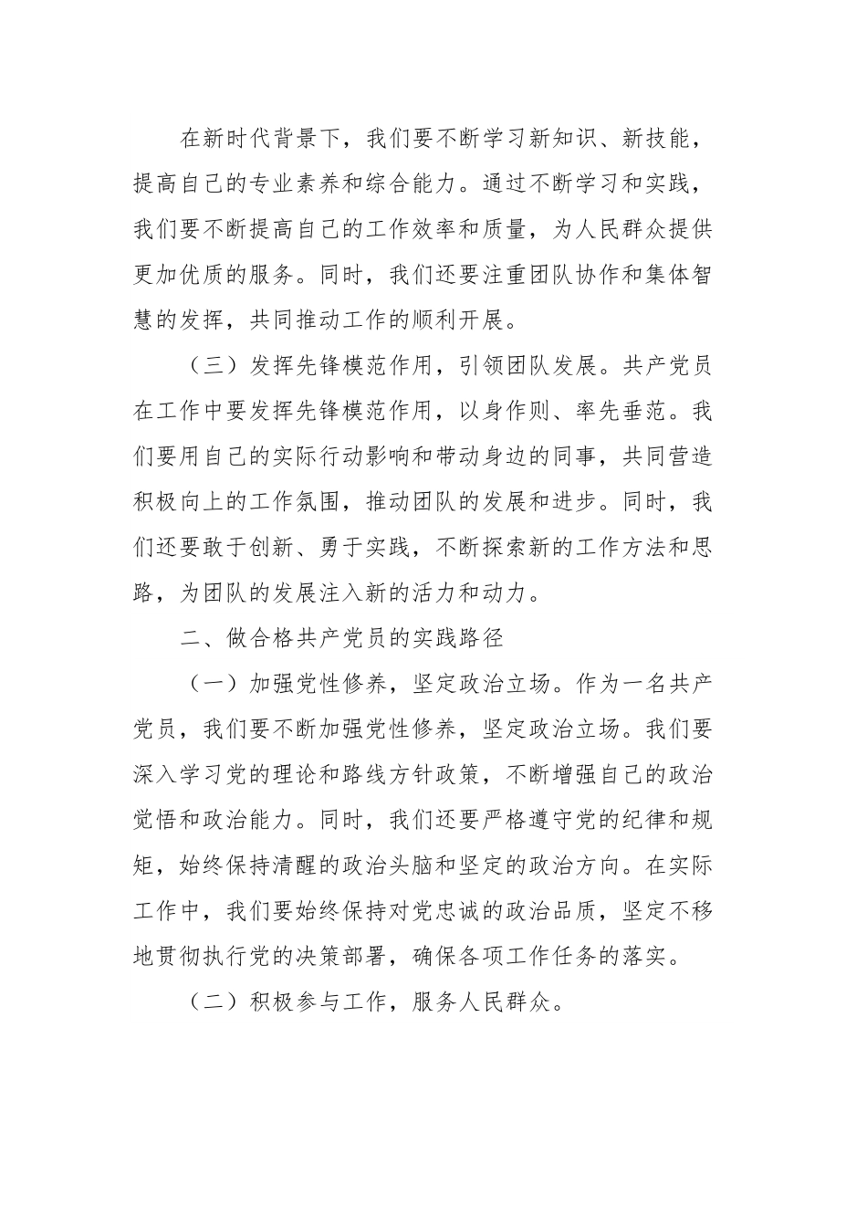 党课讲稿：爱岗敬业，做合格共产党员.docx_第3页