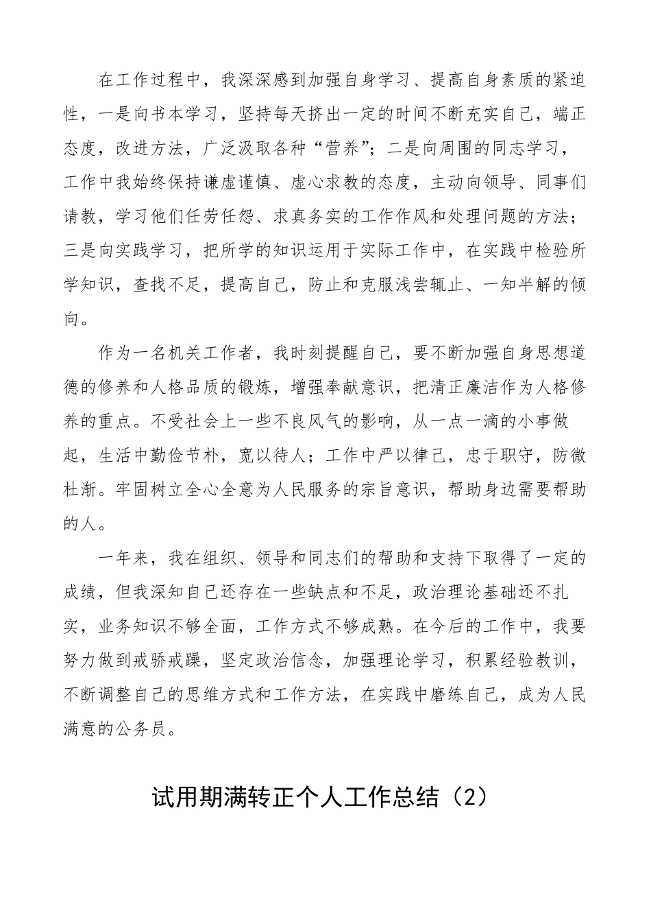 公务员事业人员试用期满转正个人工作总结汇编（8篇）.pdf_第2页