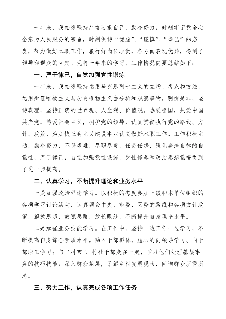 公务员事业人员试用期满转正个人工作总结汇编（8篇）.pdf_第3页