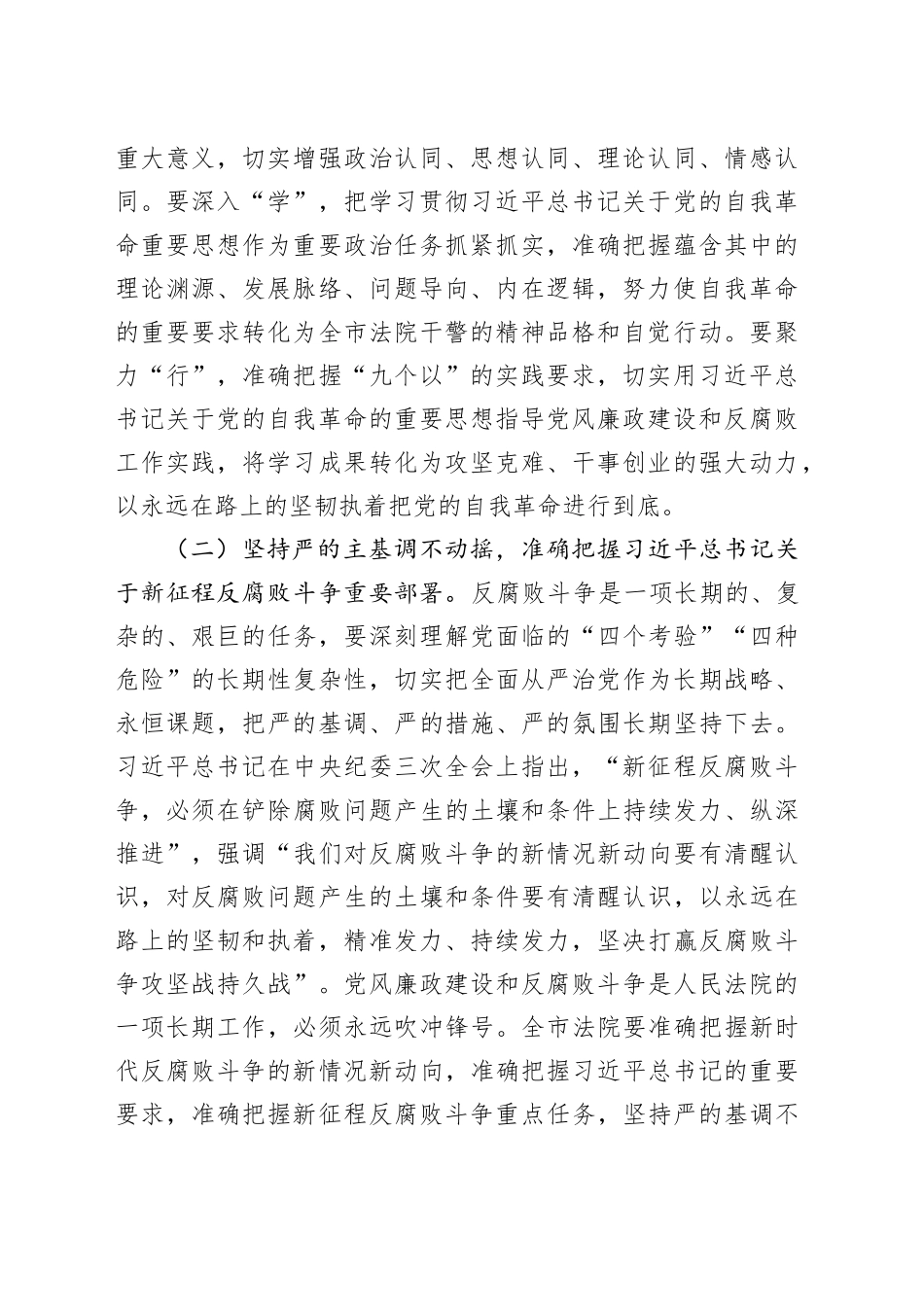 党员干部深入贯彻中八规精神学习教育研讨发言材料.docx_第2页