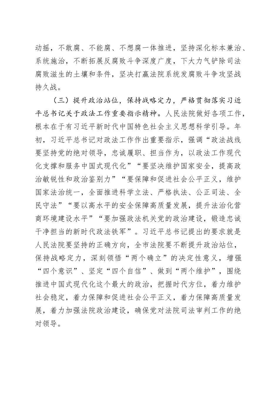 党员干部深入贯彻中八规精神学习教育研讨发言材料.docx_第3页