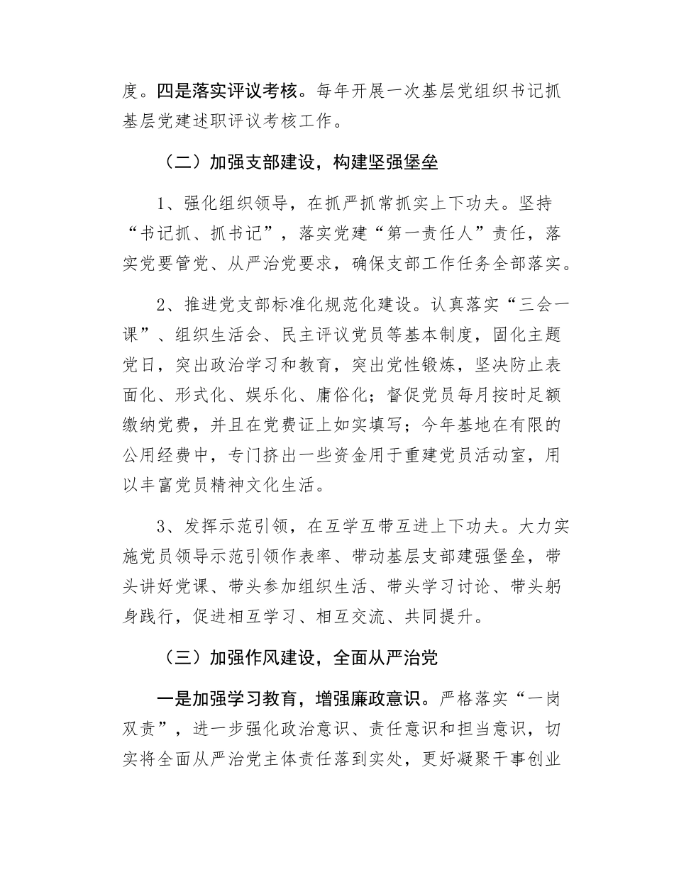 Xx单位2024年度党建工作述职报告.docx_第2页
