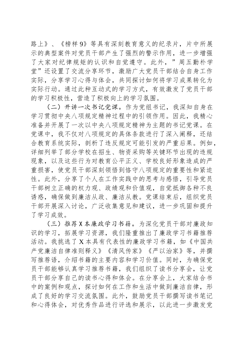 学校深入贯彻中八规精神学习教育研讨会上的发言.docx_第2页