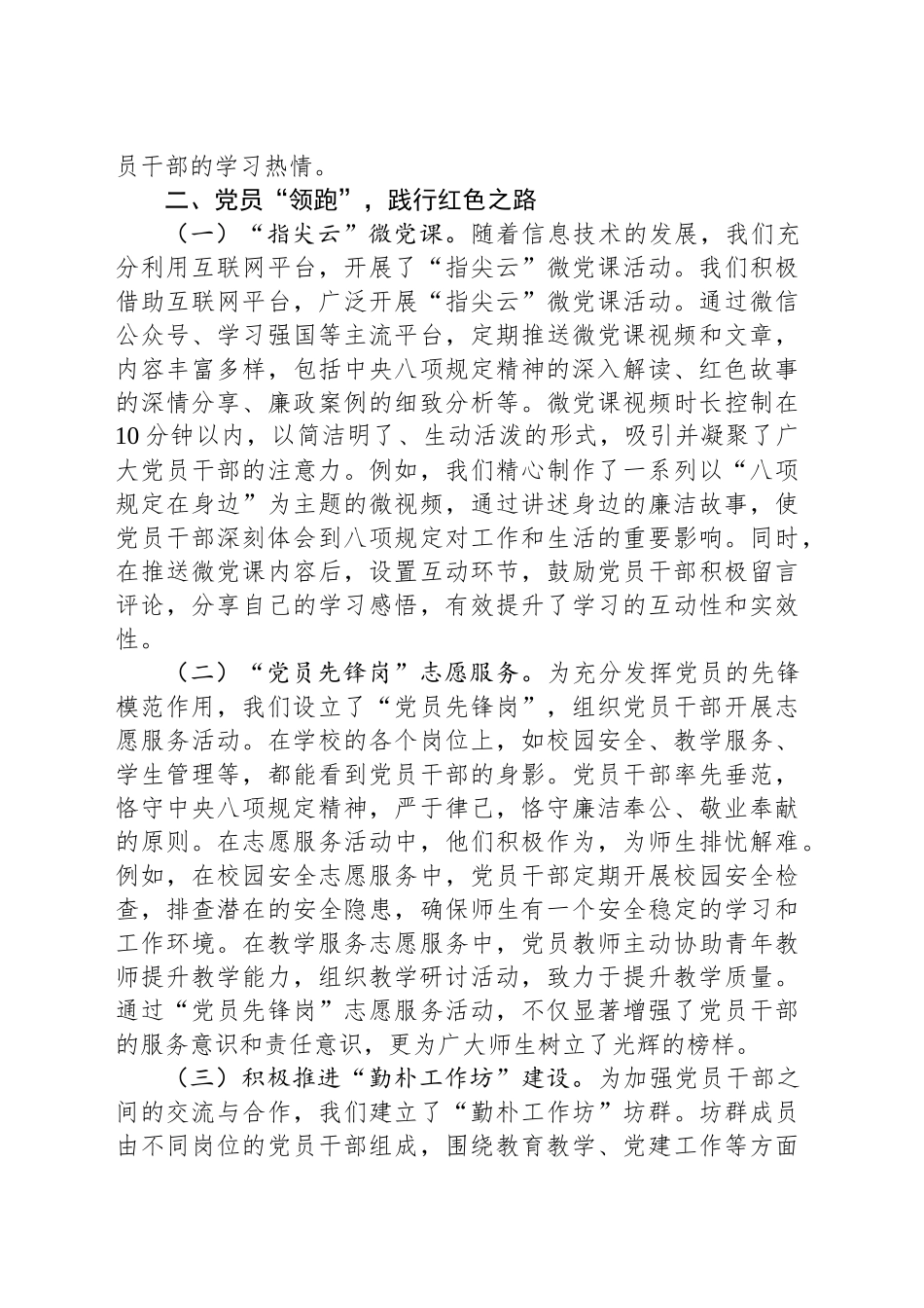 学校深入贯彻中八规精神学习教育研讨会上的发言.docx_第3页