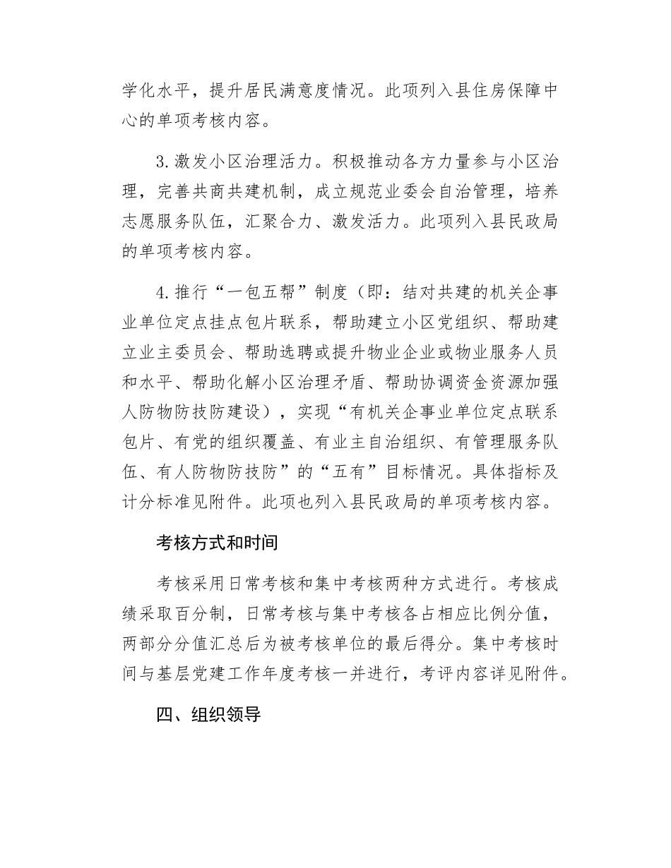 Xx县“党建引领基层治理”行动考核方案.docx_第2页