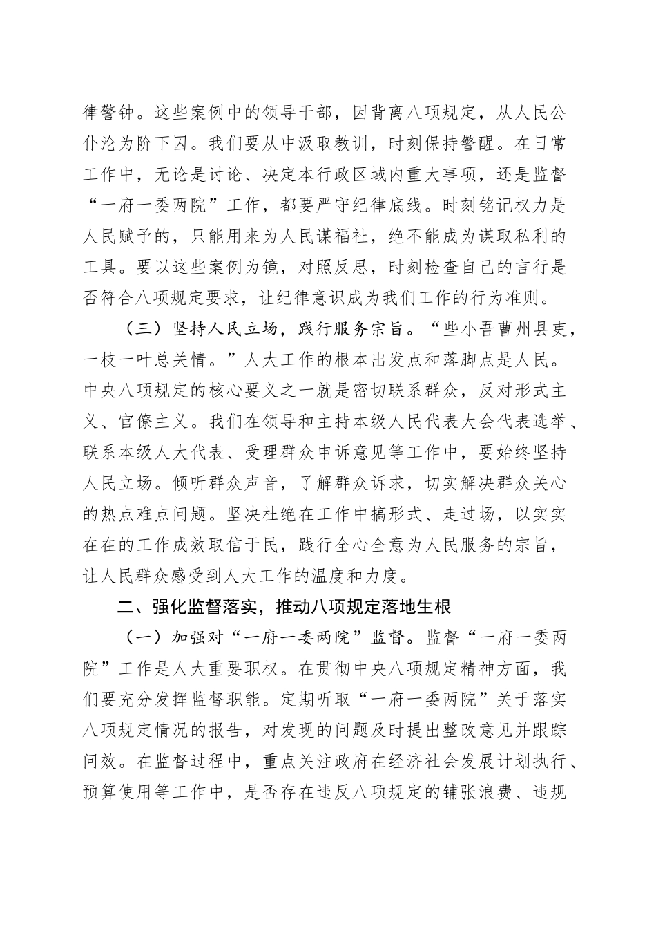 交流发言：严守八项规定红线，勇担人大监督使命.docx_第2页