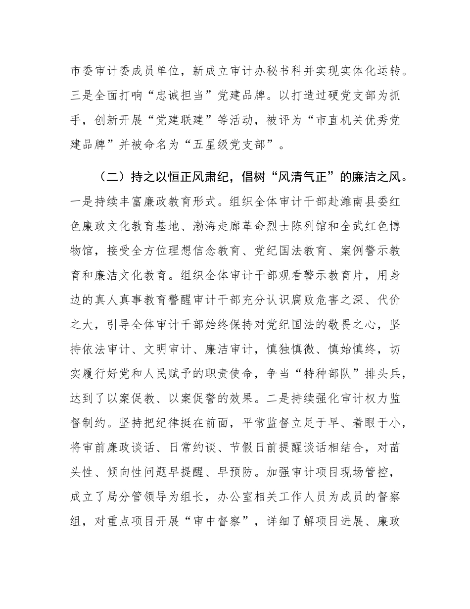 市审计局关于党风廉政暨清廉机关建设工作情况的报告.docx_第2页