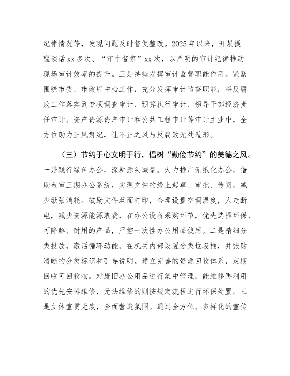 市审计局关于党风廉政暨清廉机关建设工作情况的报告.docx_第3页
